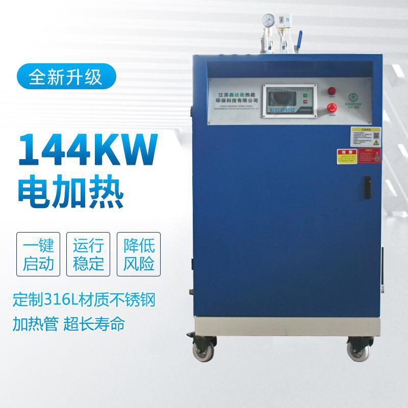 144kw电加热蒸汽发生器