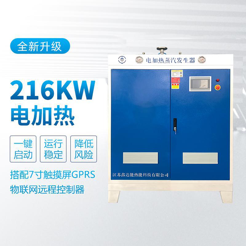 216kw电加热蒸汽发生器