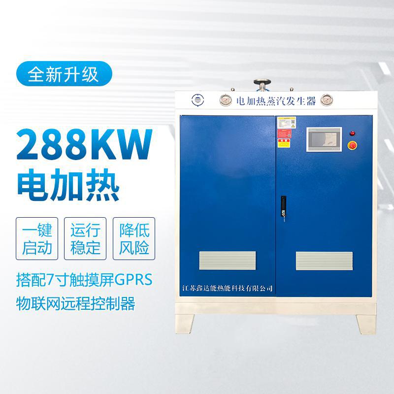 288kw电加热蒸汽发生器
