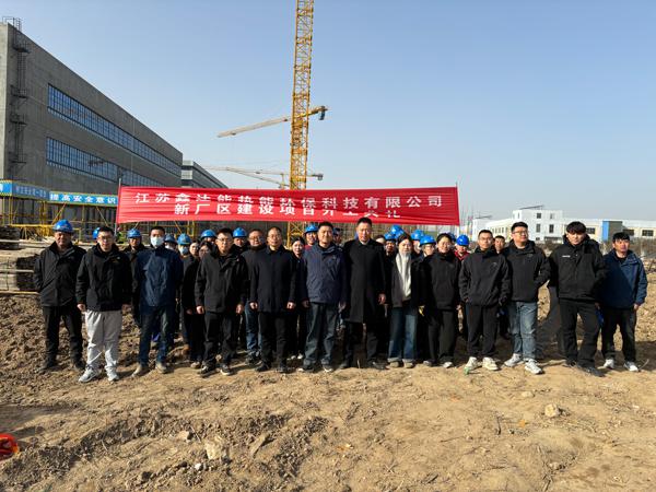 鑫达能新厂区开工