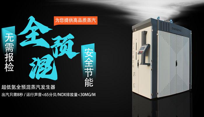 鑫达能全预混蒸汽发生器设备