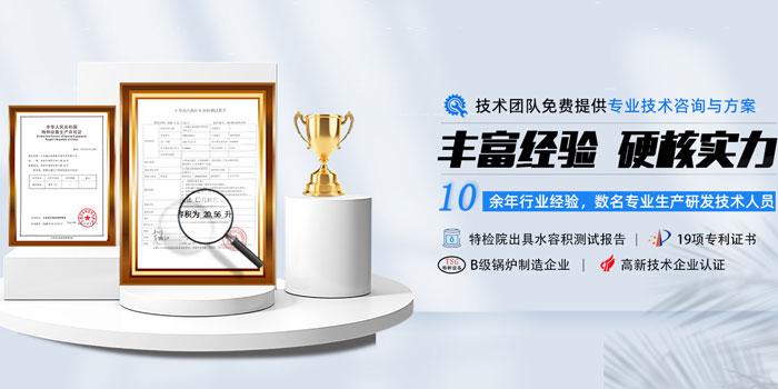 鑫达能蒸汽发生器荣誉资质